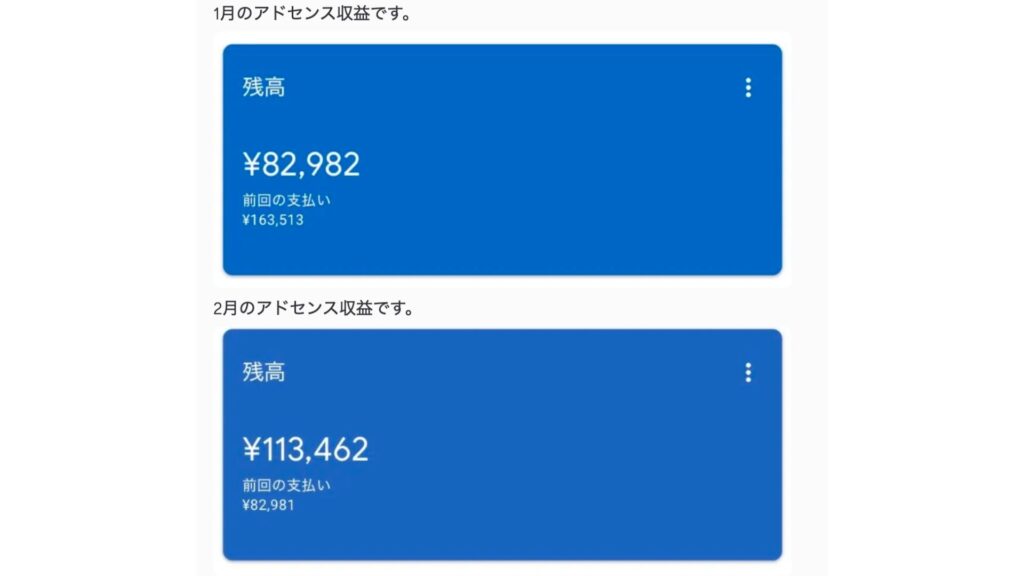 アドセンスのみで月16万円（累計50万円越え）を達成したSさん