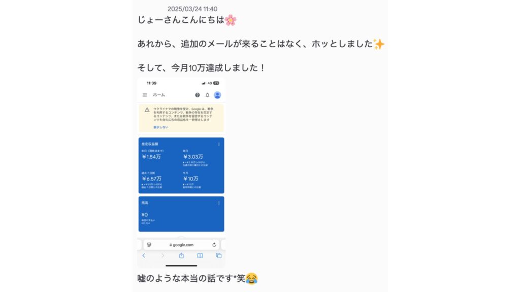 2人のお子さんを育てながら月10万円を突破したMさん