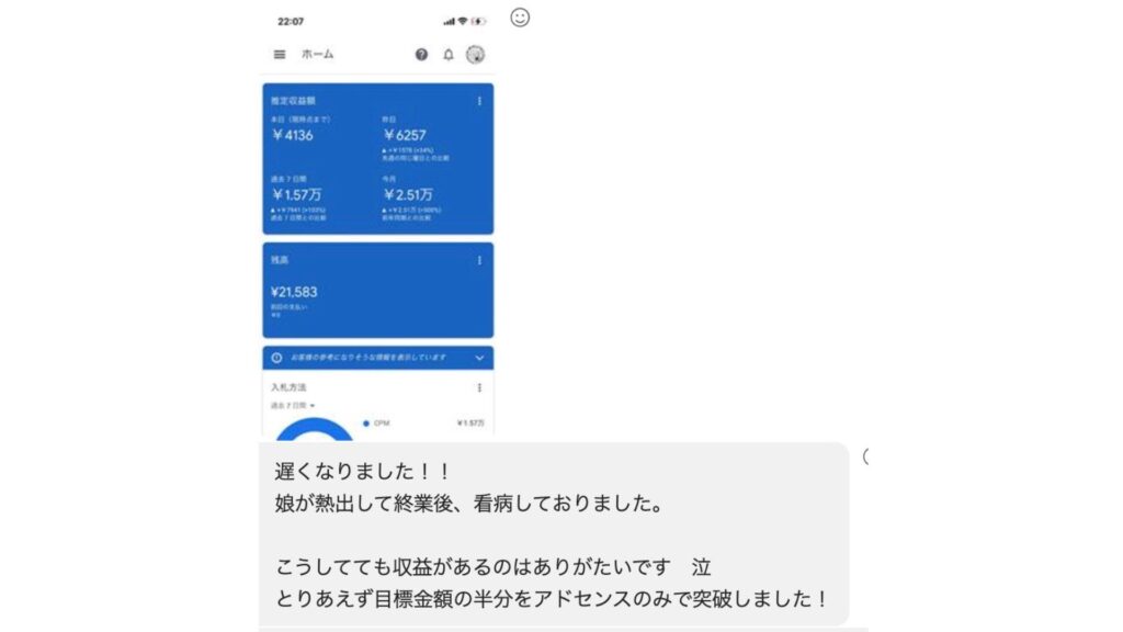 育児で時間がない&忙しくても収益があるHさん