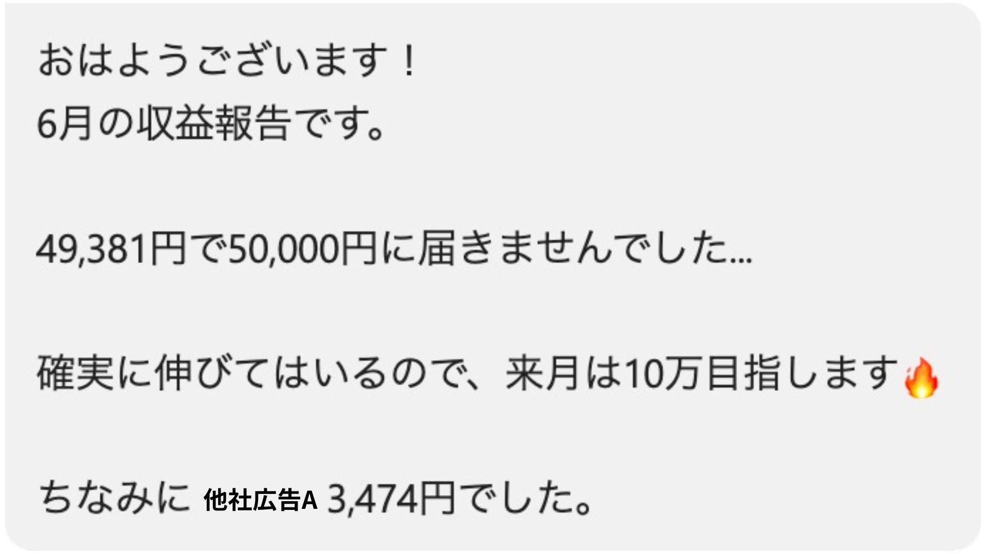 1ヶ月で収益が3倍になったPさん